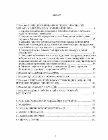 Тактична підготовка курс вивчення дій у складі підрозділу Ціна (цена) 688.80грн. | придбати  купити (купить) Тактична підготовка курс вивчення дій у складі підрозділу доставка по Украине, купить книгу, детские игрушки, компакт диски 1