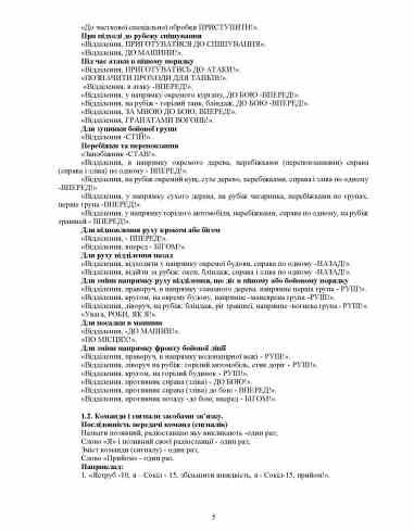 Тактична підготовка курс вивчення дій у складі підрозділу Ціна (цена) 688.80грн. | придбати  купити (купить) Тактична підготовка курс вивчення дій у складі підрозділу доставка по Украине, купить книгу, детские игрушки, компакт диски 3