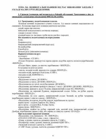 Тактична підготовка курс вивчення дій у складі підрозділу Ціна (цена) 688.80грн. | придбати  купити (купить) Тактична підготовка курс вивчення дій у складі підрозділу доставка по Украине, купить книгу, детские игрушки, компакт диски 2