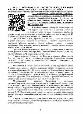 Тактична підготовка курс індивідуальної підготовки Ціна (цена) 146.40грн. | придбати  купити (купить) Тактична підготовка курс індивідуальної підготовки доставка по Украине, купить книгу, детские игрушки, компакт диски 1