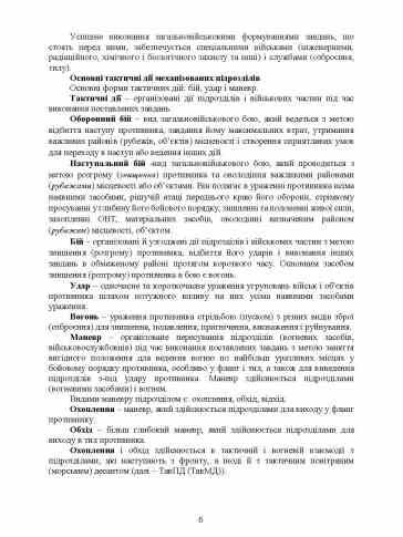 Тактична підготовка курс індивідуальної підготовки Ціна (цена) 146.40грн. | придбати  купити (купить) Тактична підготовка курс індивідуальної підготовки доставка по Украине, купить книгу, детские игрушки, компакт диски 4