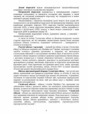 Тактична підготовка курс індивідуальної підготовки Ціна (цена) 146.40грн. | придбати  купити (купить) Тактична підготовка курс індивідуальної підготовки доставка по Украине, купить книгу, детские игрушки, компакт диски 2