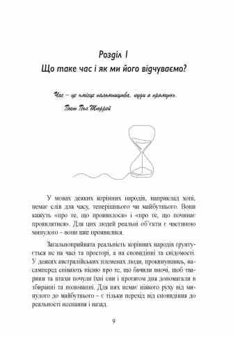 Як без поспіху насолоджуватися кожною миттю Ціна (цена) 275.50грн. | придбати  купити (купить) Як без поспіху насолоджуватися кожною миттю доставка по Украине, купить книгу, детские игрушки, компакт диски 6