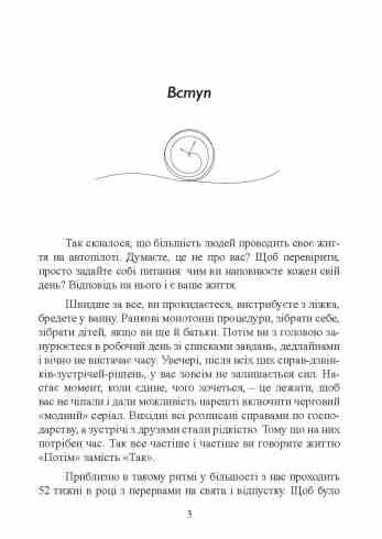 Як без поспіху насолоджуватися кожною миттю Ціна (цена) 275.50грн. | придбати  купити (купить) Як без поспіху насолоджуватися кожною миттю доставка по Украине, купить книгу, детские игрушки, компакт диски 1