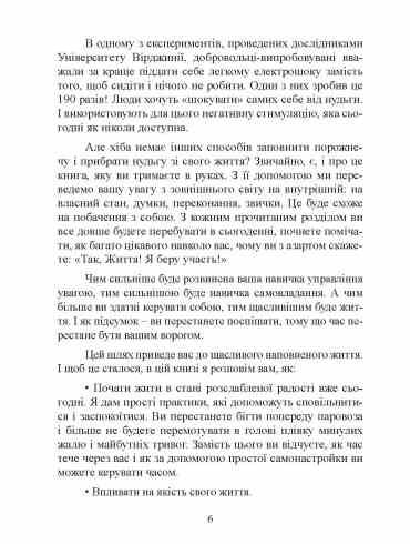 Як без поспіху насолоджуватися кожною миттю Ціна (цена) 275.50грн. | придбати  купити (купить) Як без поспіху насолоджуватися кожною миттю доставка по Украине, купить книгу, детские игрушки, компакт диски 4