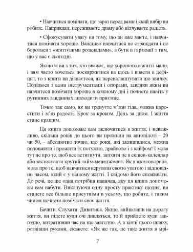 Як без поспіху насолоджуватися кожною миттю Ціна (цена) 275.50грн. | придбати  купити (купить) Як без поспіху насолоджуватися кожною миттю доставка по Украине, купить книгу, детские игрушки, компакт диски 5
