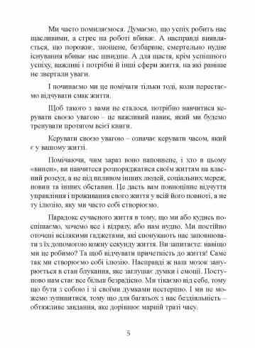 Як без поспіху насолоджуватися кожною миттю Ціна (цена) 275.50грн. | придбати  купити (купить) Як без поспіху насолоджуватися кожною миттю доставка по Украине, купить книгу, детские игрушки, компакт диски 3