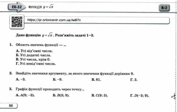 алгебра 8 клас експрес-контроль НУШ Ціна (цена) 51.00грн. | придбати  купити (купить) алгебра 8 клас експрес-контроль НУШ доставка по Украине, купить книгу, детские игрушки, компакт диски 3