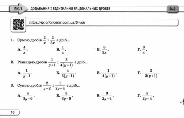 алгебра 8 клас експрес-контроль НУШ Ціна (цена) 51.00грн. | придбати  купити (купить) алгебра 8 клас експрес-контроль НУШ доставка по Украине, купить книгу, детские игрушки, компакт диски 2