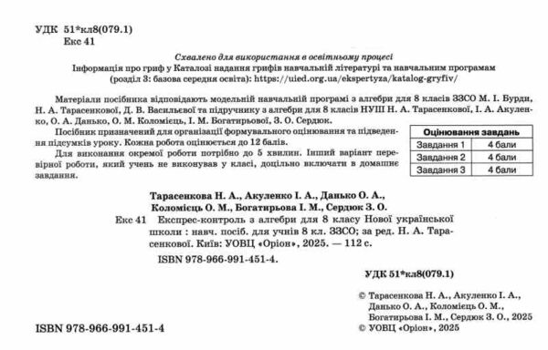 алгебра 8 клас експрес-контроль НУШ Ціна (цена) 51.00грн. | придбати  купити (купить) алгебра 8 клас експрес-контроль НУШ доставка по Украине, купить книгу, детские игрушки, компакт диски 1