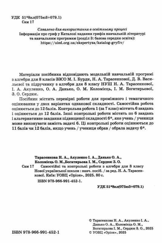 алгебра 8 клас самостійні та контрольні роботи нуш Ціна (цена) 68.00грн. | придбати  купити (купить) алгебра 8 клас самостійні та контрольні роботи нуш доставка по Украине, купить книгу, детские игрушки, компакт диски 1