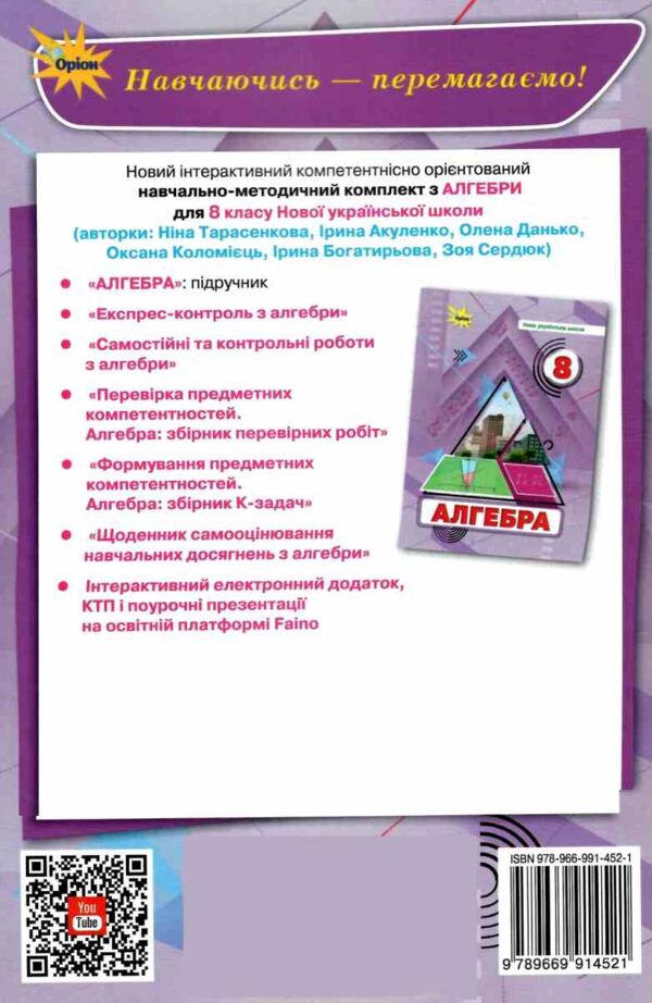 алгебра 8 клас самостійні та контрольні роботи нуш Ціна (цена) 68.00грн. | придбати  купити (купить) алгебра 8 клас самостійні та контрольні роботи нуш доставка по Украине, купить книгу, детские игрушки, компакт диски 5