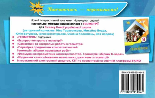 геометрія 8 клас експрес-контроль НУШ Ціна (цена) 68.00грн. | придбати  купити (купить) геометрія 8 клас експрес-контроль НУШ доставка по Украине, купить книгу, детские игрушки, компакт диски 5