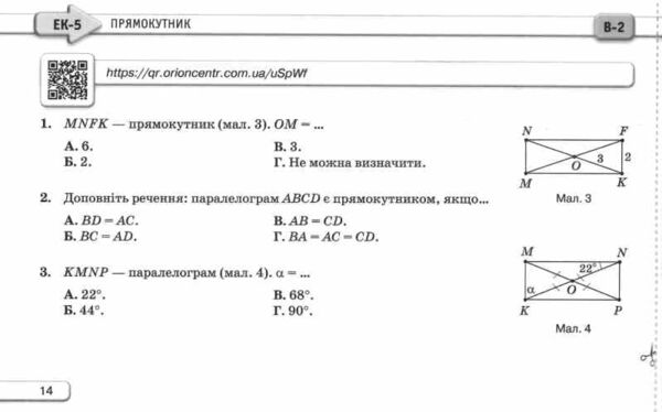 геометрія 8 клас експрес-контроль НУШ Ціна (цена) 68.00грн. | придбати  купити (купить) геометрія 8 клас експрес-контроль НУШ доставка по Украине, купить книгу, детские игрушки, компакт диски 3