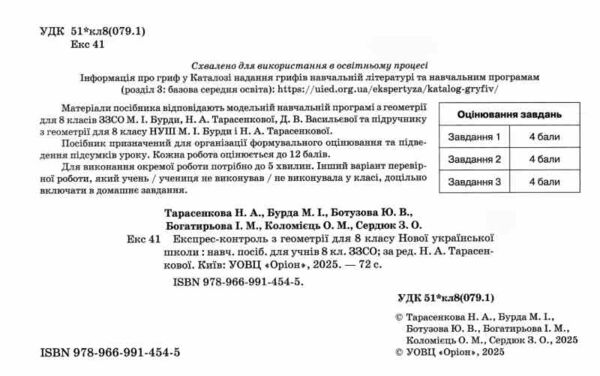 геометрія 8 клас експрес-контроль НУШ Ціна (цена) 68.00грн. | придбати  купити (купить) геометрія 8 клас експрес-контроль НУШ доставка по Украине, купить книгу, детские игрушки, компакт диски 1