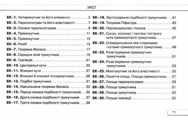 геометрія 8 клас експрес-контроль НУШ Ціна (цена) 68.00грн. | придбати  купити (купить) геометрія 8 клас експрес-контроль НУШ доставка по Украине, купить книгу, детские игрушки, компакт диски 2
