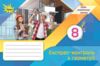 геометрія 8 клас експрес-контроль НУШ Ціна (цена) 68.00грн. | придбати  купити (купить) геометрія 8 клас експрес-контроль НУШ доставка по Украине, купить книгу, детские игрушки, компакт диски 0