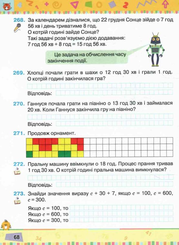 Математика 3 клас Посібник частина 2 Ціна (цена) 98.59грн. | придбати  купити (купить) Математика 3 клас Посібник частина 2 доставка по Украине, купить книгу, детские игрушки, компакт диски 4
