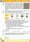 Математика 3 клас Посібник частина 2 Ціна (цена) 98.59грн. | придбати  купити (купить) Математика 3 клас Посібник частина 2 доставка по Украине, купить книгу, детские игрушки, компакт диски 2