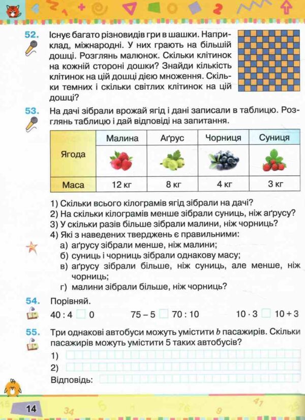 Математика 3 клас Посібник частина 2 Ціна (цена) 98.59грн. | придбати  купити (купить) Математика 3 клас Посібник частина 2 доставка по Украине, купить книгу, детские игрушки, компакт диски 2