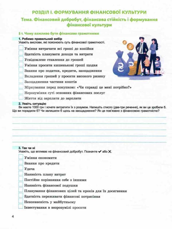 Підприємництво і фінансова грамотність 8 клас робочий зошит та семестрові діагностувальні роботи нуш Ціна (цена) 76.50грн. | придбати  купити (купить) Підприємництво і фінансова грамотність 8 клас робочий зошит та семестрові діагностувальні роботи нуш доставка по Украине, купить книгу, детские игрушки, компакт диски 2