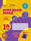 зошит з німецької мови 10 клас Hallo, Freunde! Ціна (цена) 148.75грн. | придбати  купити (купить) зошит з німецької мови 10 клас Hallo, Freunde! доставка по Украине, купить книгу, детские игрушки, компакт диски 0
