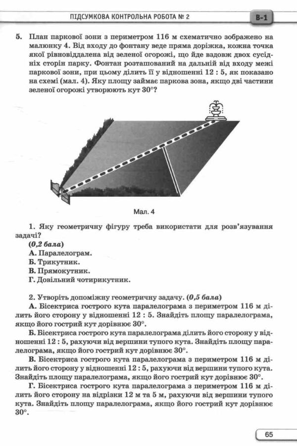 геометрія 8 клас самостійні та контрольні роботи нуш Ціна (цена) 68.00грн. | придбати  купити (купить) геометрія 8 клас самостійні та контрольні роботи нуш доставка по Украине, купить книгу, детские игрушки, компакт диски 6