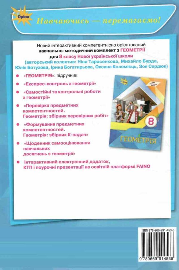 геометрія 8 клас самостійні та контрольні роботи нуш Ціна (цена) 68.00грн. | придбати  купити (купить) геометрія 8 клас самостійні та контрольні роботи нуш доставка по Украине, купить книгу, детские игрушки, компакт диски 7