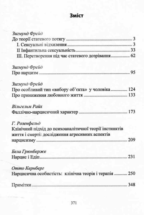 Порожнеча всередині Що означає бути нарцисом Ціна (цена) 576.90грн. | придбати  купити (купить) Порожнеча всередині Що означає бути нарцисом доставка по Украине, купить книгу, детские игрушки, компакт диски 2