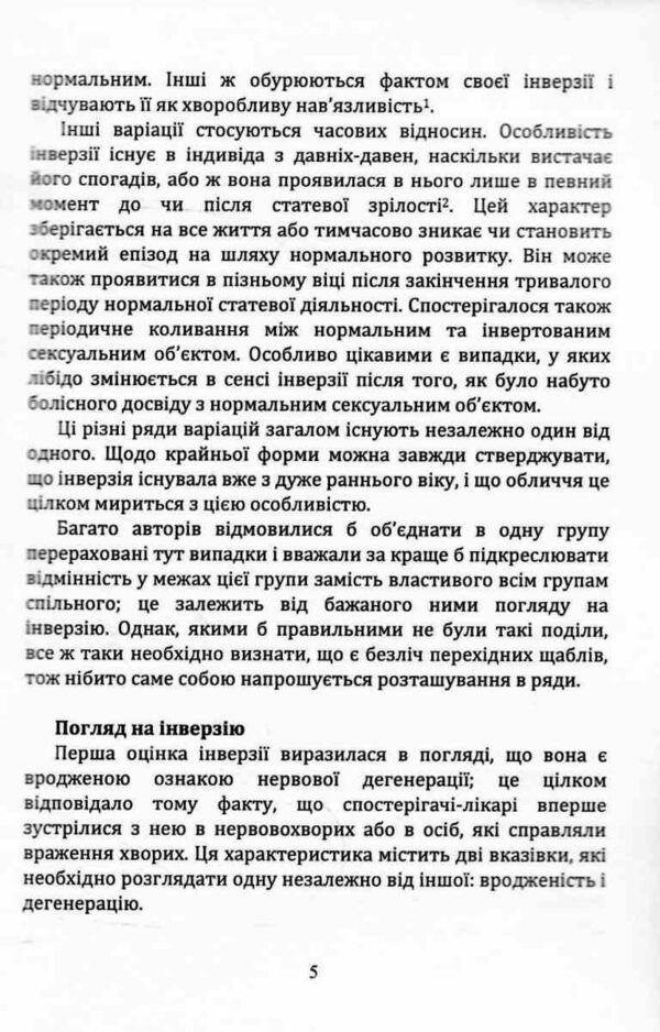 Порожнеча всередині Що означає бути нарцисом Ціна (цена) 576.90грн. | придбати  купити (купить) Порожнеча всередині Що означає бути нарцисом доставка по Украине, купить книгу, детские игрушки, компакт диски 5