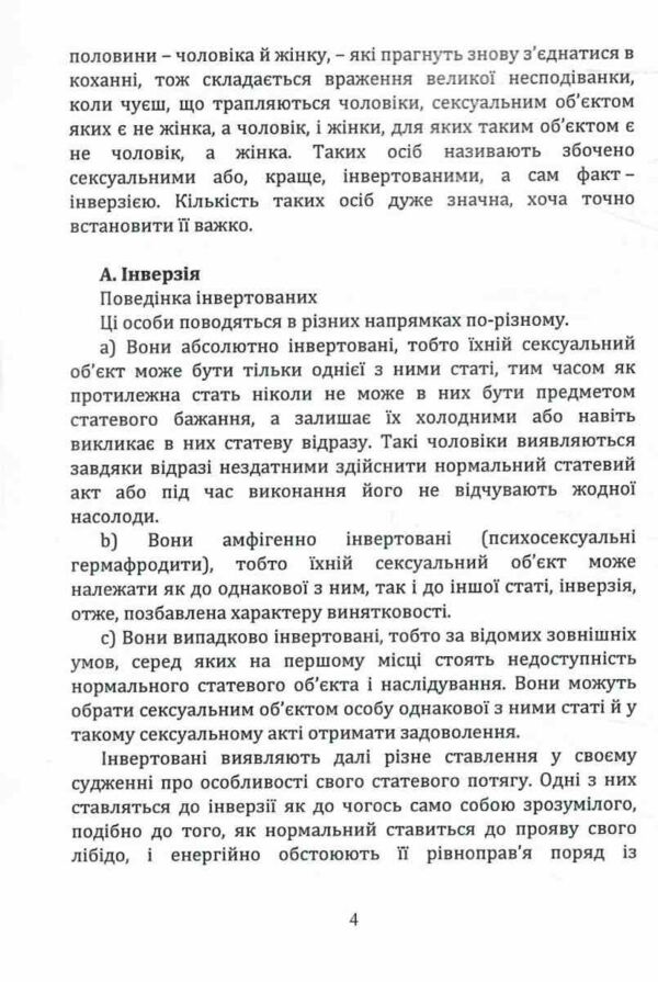 Порожнеча всередині Що означає бути нарцисом Ціна (цена) 576.90грн. | придбати  купити (купить) Порожнеча всередині Що означає бути нарцисом доставка по Украине, купить книгу, детские игрушки, компакт диски 4