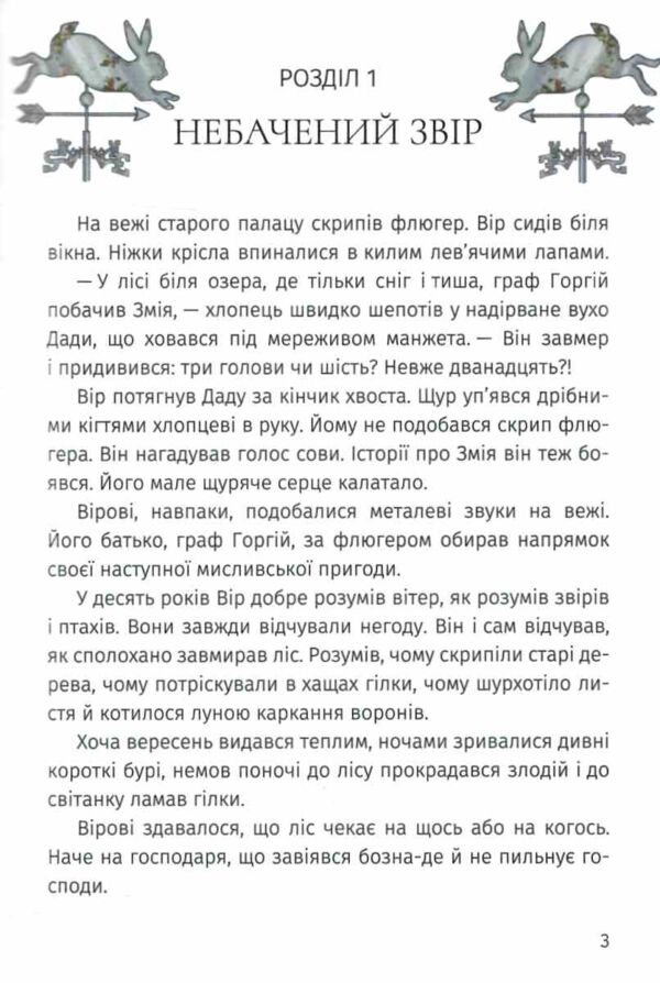 Залізний вовк Ціна (цена) 270.90грн. | придбати  купити (купить) Залізний вовк доставка по Украине, купить книгу, детские игрушки, компакт диски 6
