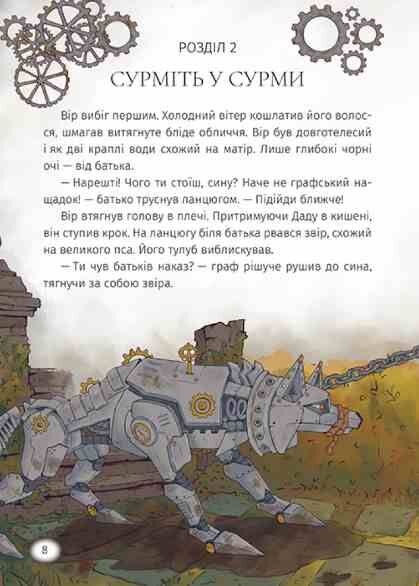 Залізний вовк Ціна (цена) 270.90грн. | придбати  купити (купить) Залізний вовк доставка по Украине, купить книгу, детские игрушки, компакт диски 3