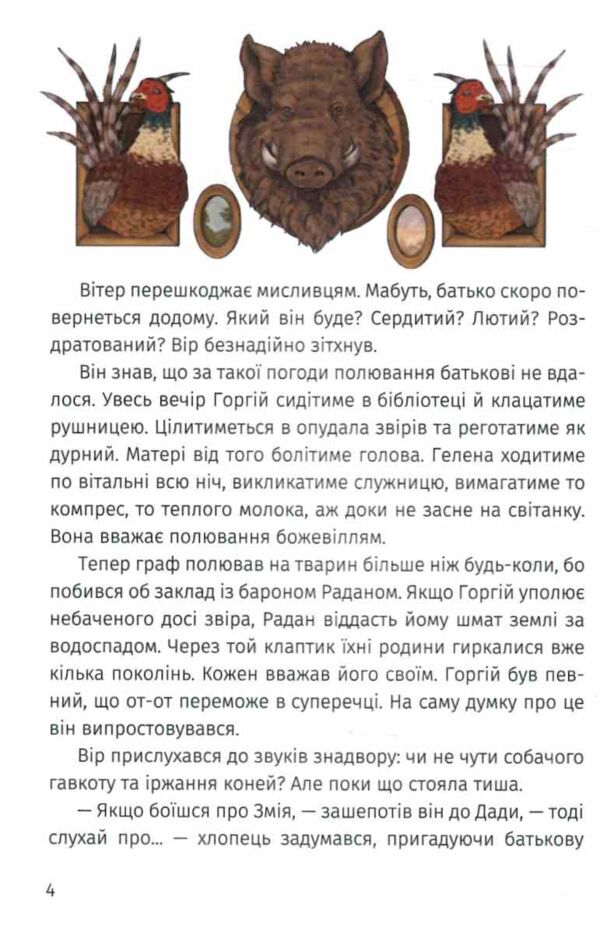 Залізний вовк Ціна (цена) 270.90грн. | придбати  купити (купить) Залізний вовк доставка по Украине, купить книгу, детские игрушки, компакт диски 7