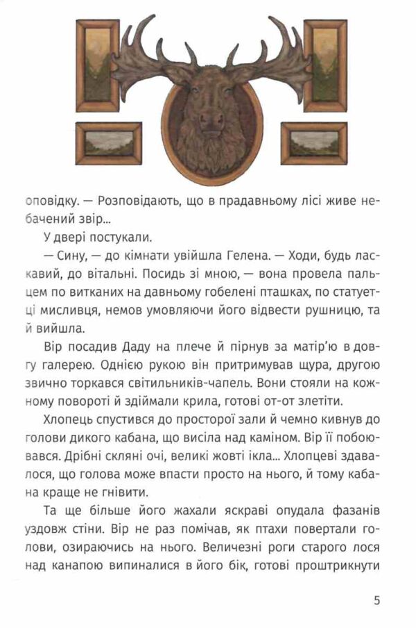 Залізний вовк Ціна (цена) 270.90грн. | придбати  купити (купить) Залізний вовк доставка по Украине, купить книгу, детские игрушки, компакт диски 8