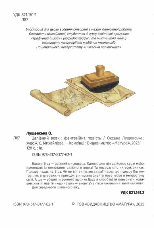 Залізний вовк Ціна (цена) 270.90грн. | придбати  купити (купить) Залізний вовк доставка по Украине, купить книгу, детские игрушки, компакт диски 1