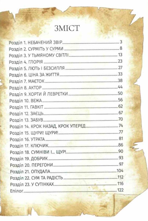 Залізний вовк Ціна (цена) 270.90грн. | придбати  купити (купить) Залізний вовк доставка по Украине, купить книгу, детские игрушки, компакт диски 2