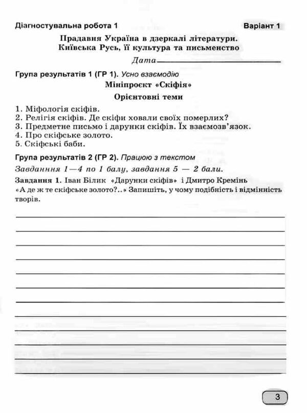 Українська література 8 клас Діагностувальні роботи Ціна (цена) 64.00грн. | придбати  купити (купить) Українська література 8 клас Діагностувальні роботи доставка по Украине, купить книгу, детские игрушки, компакт диски 1