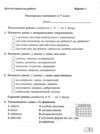 Українська мова 8 клас Діагностувальні роботи Ціна (цена) 56.00грн. | придбати  купити (купить) Українська мова 8 клас Діагностувальні роботи доставка по Украине, купить книгу, детские игрушки, компакт диски 1