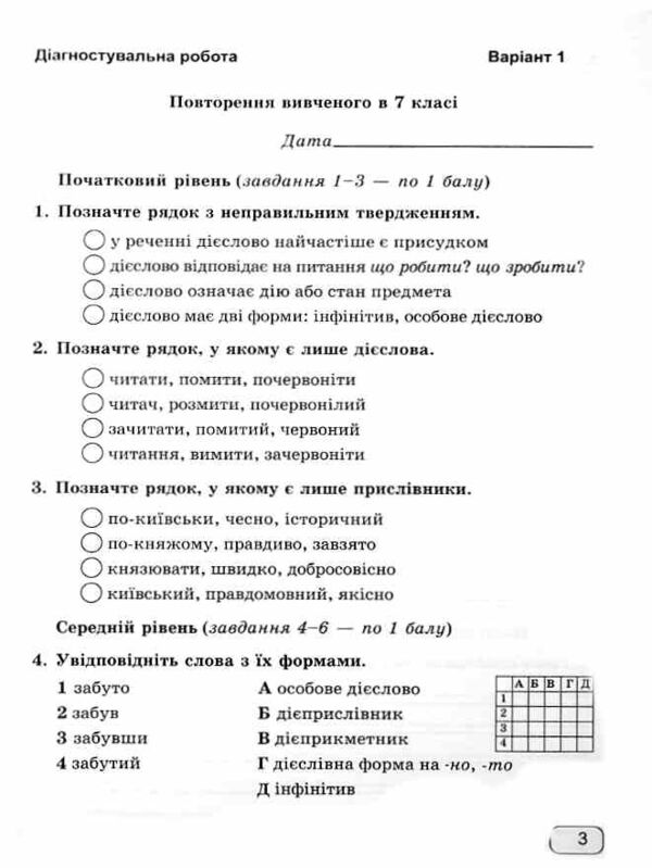 Українська мова 8 клас Діагностувальні роботи Ціна (цена) 56.00грн. | придбати  купити (купить) Українська мова 8 клас Діагностувальні роботи доставка по Украине, купить книгу, детские игрушки, компакт диски 1