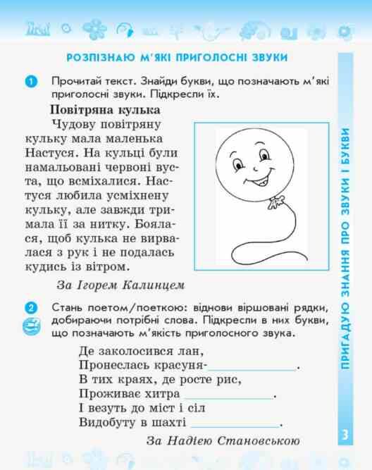 Українська мова та читання 3 клас зошит Робочий  до підручника К.І. Пономарьової, О.Я. Савченко У 2- Ціна (цена) 68.00грн. | придбати  купити (купить) Українська мова та читання 3 клас зошит Робочий  до підручника К.І. Пономарьової, О.Я. Савченко У 2- доставка по Украине, купить книгу, детские игрушки, компакт диски 3