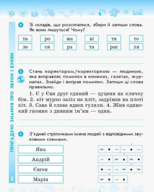 Українська мова та читання 3 клас зошит Робочий  до підручника К.І. Пономарьової, О.Я. Савченко У 2- Ціна (цена) 68.00грн. | придбати  купити (купить) Українська мова та читання 3 клас зошит Робочий  до підручника К.І. Пономарьової, О.Я. Савченко У 2- доставка по Украине, купить книгу, детские игрушки, компакт диски 2