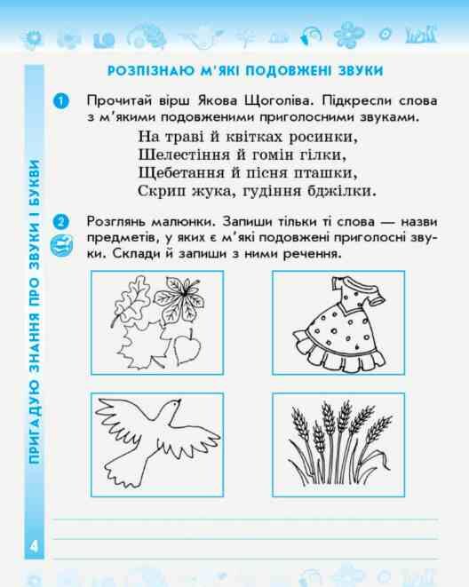 Українська мова та читання 3 клас зошит Робочий  до підручника К.І. Пономарьової, О.Я. Савченко У 2- Ціна (цена) 68.00грн. | придбати  купити (купить) Українська мова та читання 3 клас зошит Робочий  до підручника К.І. Пономарьової, О.Я. Савченко У 2- доставка по Украине, купить книгу, детские игрушки, компакт диски 4