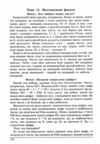 Тренінг інтелекту школяра учись мислити думати міркувати Ціна (цена) 134.70грн. | придбати  купити (купить) Тренінг інтелекту школяра учись мислити думати міркувати доставка по Украине, купить книгу, детские игрушки, компакт диски 7