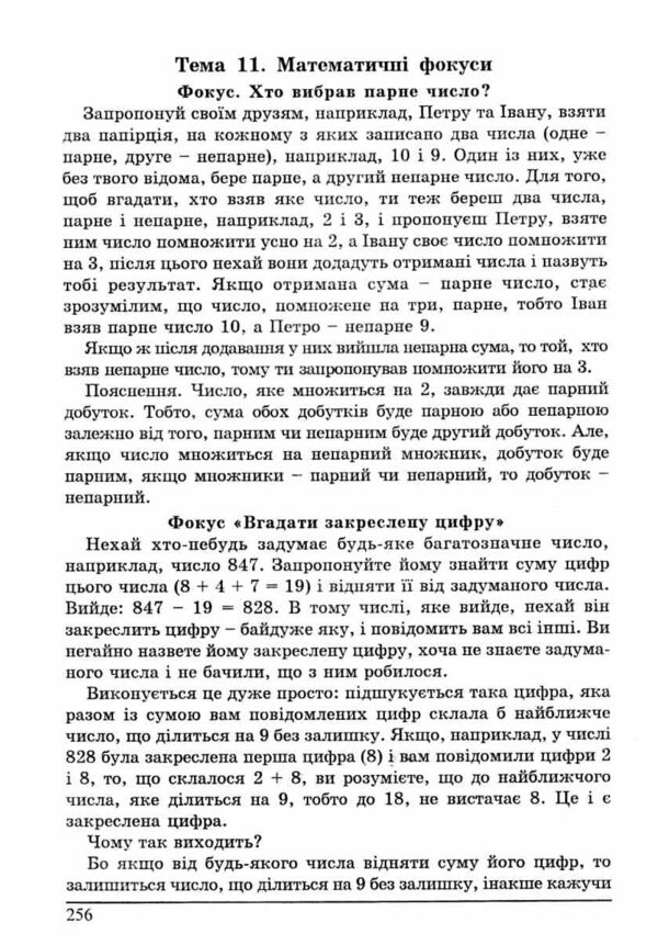 Тренінг інтелекту школяра учись мислити думати міркувати Ціна (цена) 134.70грн. | придбати  купити (купить) Тренінг інтелекту школяра учись мислити думати міркувати доставка по Украине, купить книгу, детские игрушки, компакт диски 7