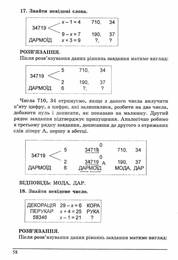 Тренінг інтелекту школяра учись мислити думати міркувати Ціна (цена) 134.70грн. | придбати  купити (купить) Тренінг інтелекту школяра учись мислити думати міркувати доставка по Украине, купить книгу, детские игрушки, компакт диски 5