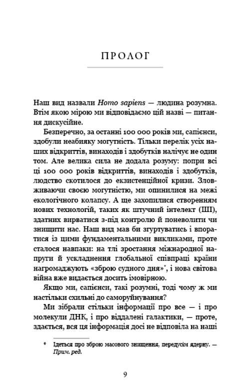 Nexus. Коротка історія інформаційних мереж від кам’яного віку до ШІ Ціна (цена) 512.50грн. | придбати  купити (купить) Nexus. Коротка історія інформаційних мереж від кам’яного віку до ШІ доставка по Украине, купить книгу, детские игрушки, компакт диски 2