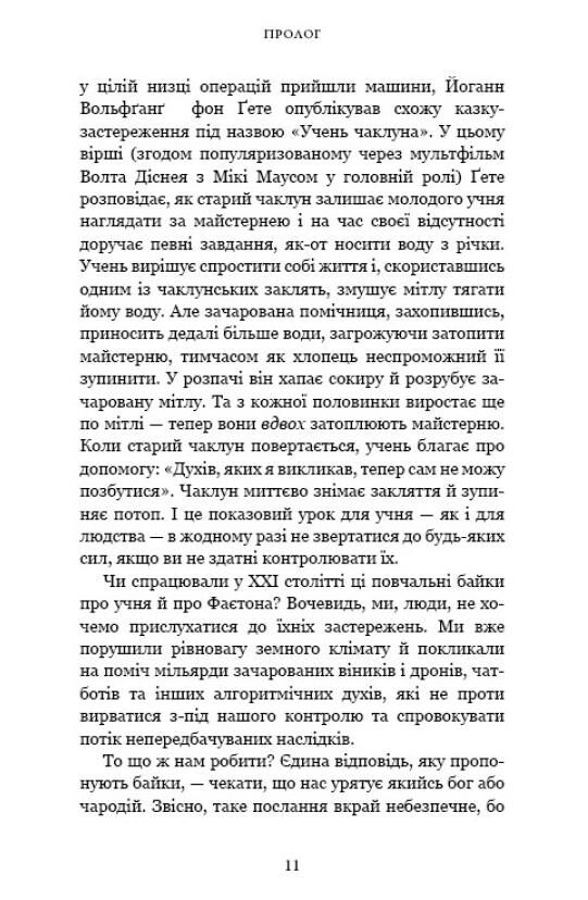 Nexus. Коротка історія інформаційних мереж від кам’яного віку до ШІ Ціна (цена) 512.50грн. | придбати  купити (купить) Nexus. Коротка історія інформаційних мереж від кам’яного віку до ШІ доставка по Украине, купить книгу, детские игрушки, компакт диски 4