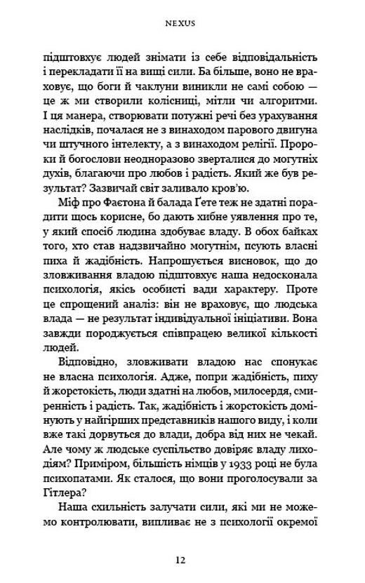 Nexus. Коротка історія інформаційних мереж від кам’яного віку до ШІ Ціна (цена) 512.50грн. | придбати  купити (купить) Nexus. Коротка історія інформаційних мереж від кам’яного віку до ШІ доставка по Украине, купить книгу, детские игрушки, компакт диски 5