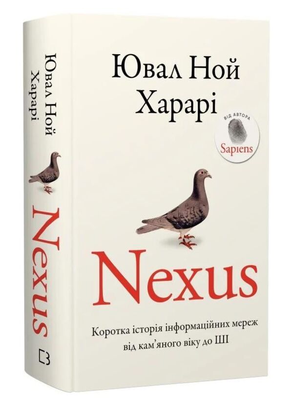 Nexus. Коротка історія інформаційних мереж від кам’яного віку до ШІ Ціна (цена) 512.50грн. | придбати  купити (купить) Nexus. Коротка історія інформаційних мереж від кам’яного віку до ШІ доставка по Украине, купить книгу, детские игрушки, компакт диски 0